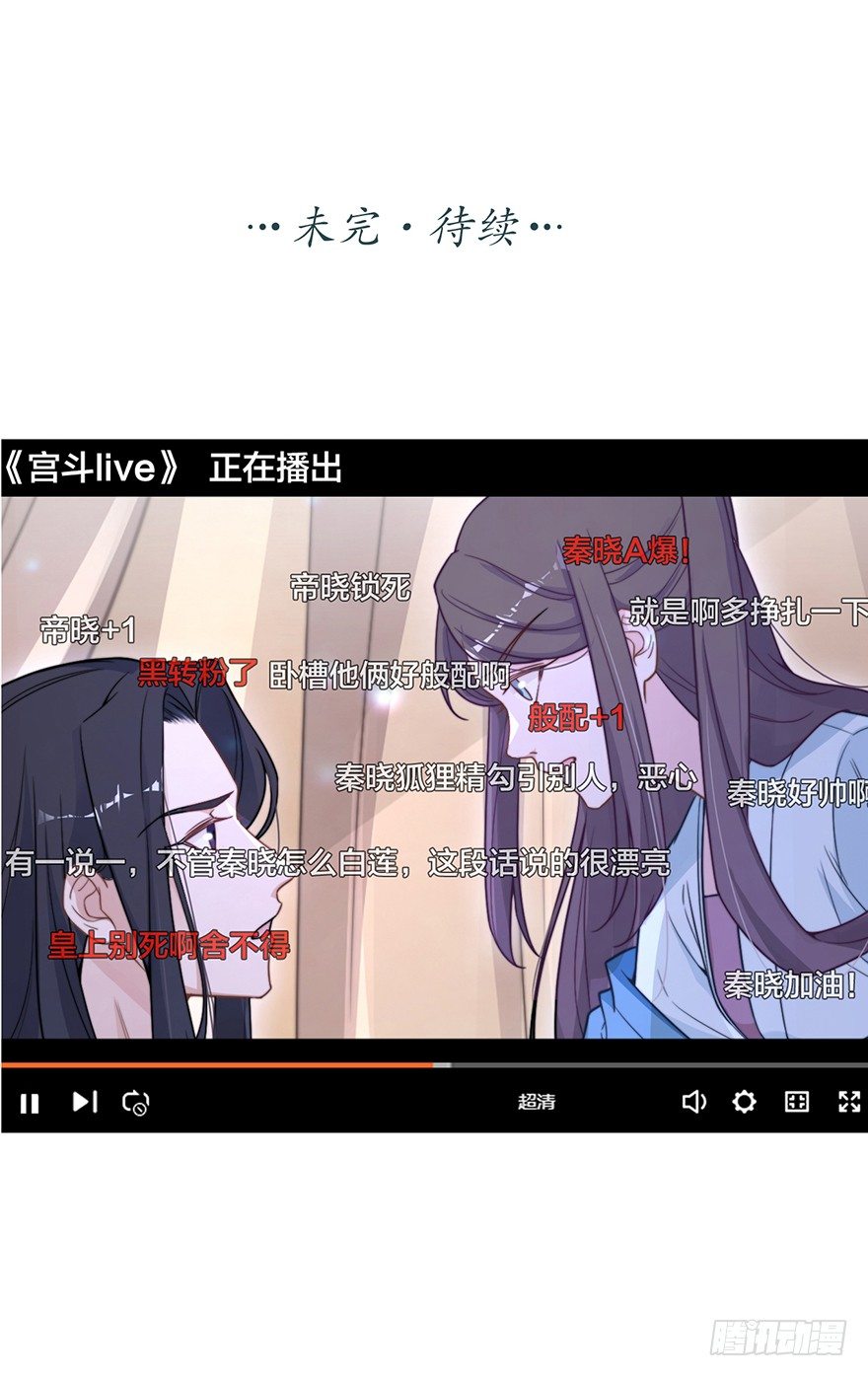 🍸宫斗live 齐王的阴谋 第35页