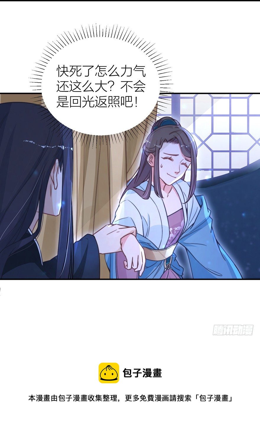 🍸宫斗live 齐王的阴谋 第5页