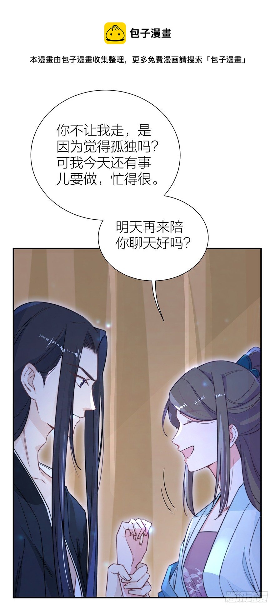 🍸宫斗live 齐王的阴谋 第9页