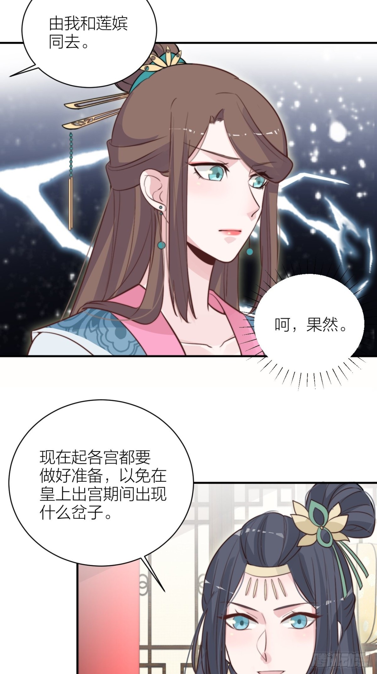🍸宫斗live 帝晓神助攻上线！ 第4页