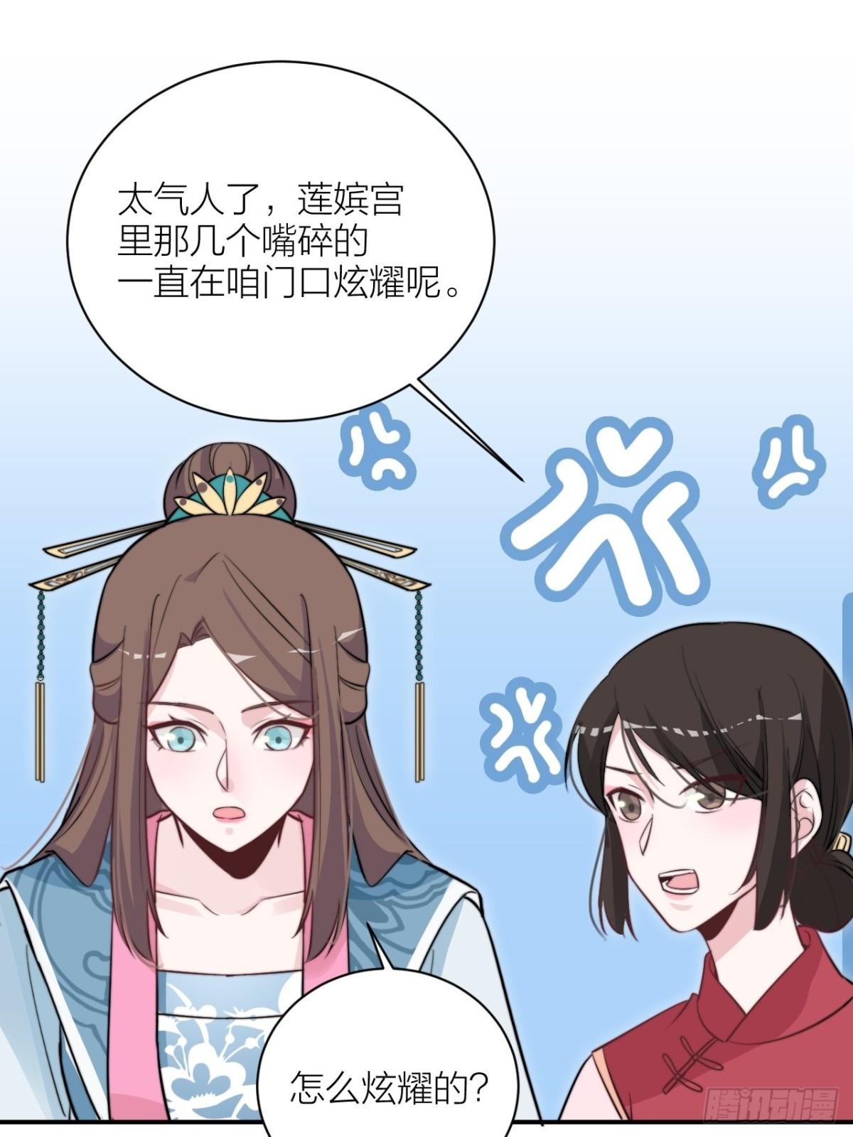 🍸宫斗live 帝晓神助攻上线！ 第9页