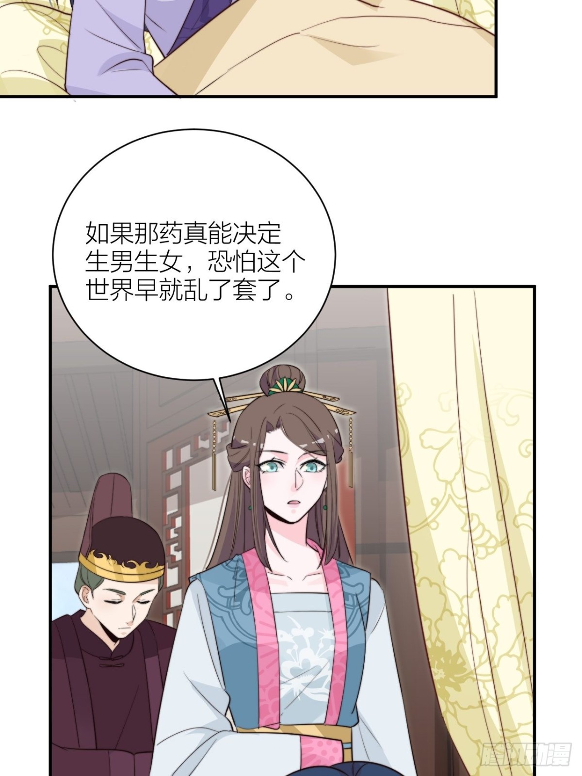 🍸宫斗live 皇上究竟是谁？！ 第27页