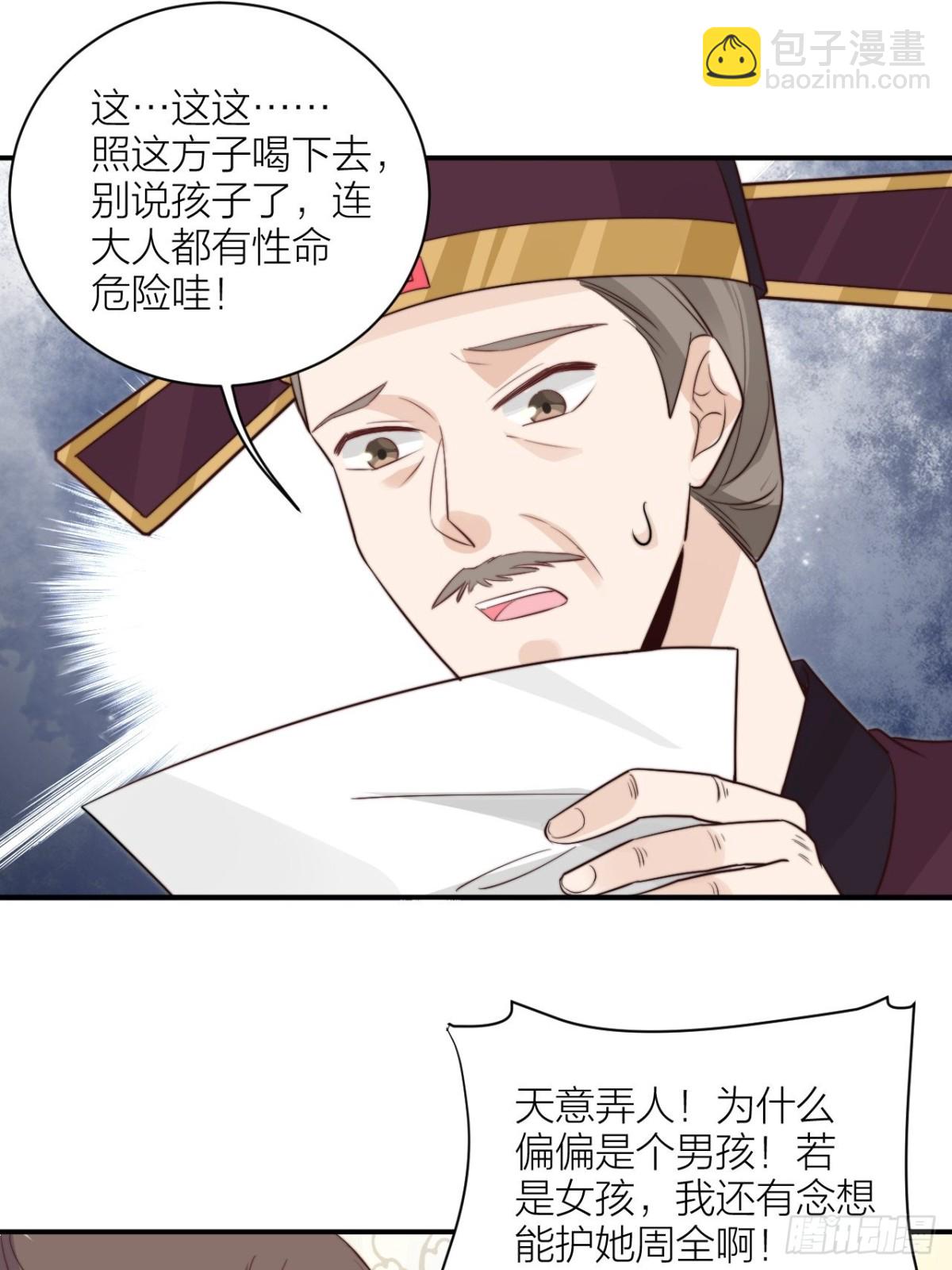 🍸宫斗live 皇上究竟是谁？！ 第30页