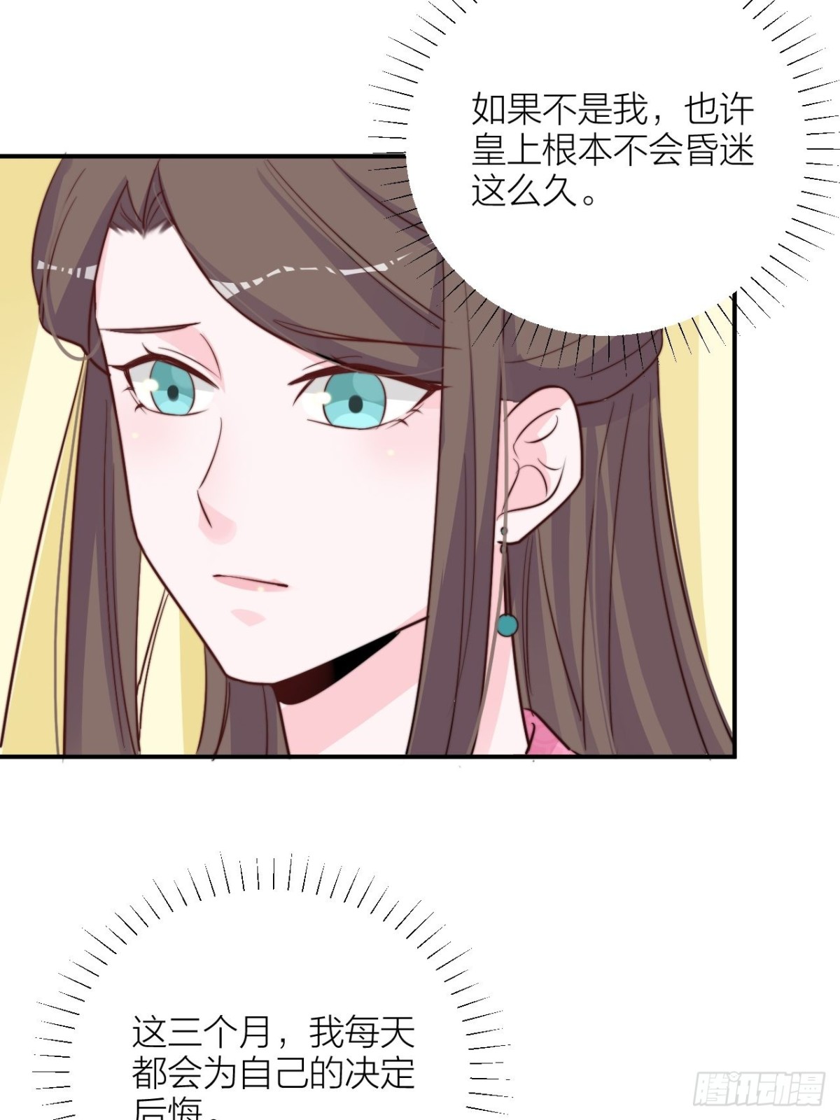 🍸宫斗live 皇上究竟是谁？！ 第36页