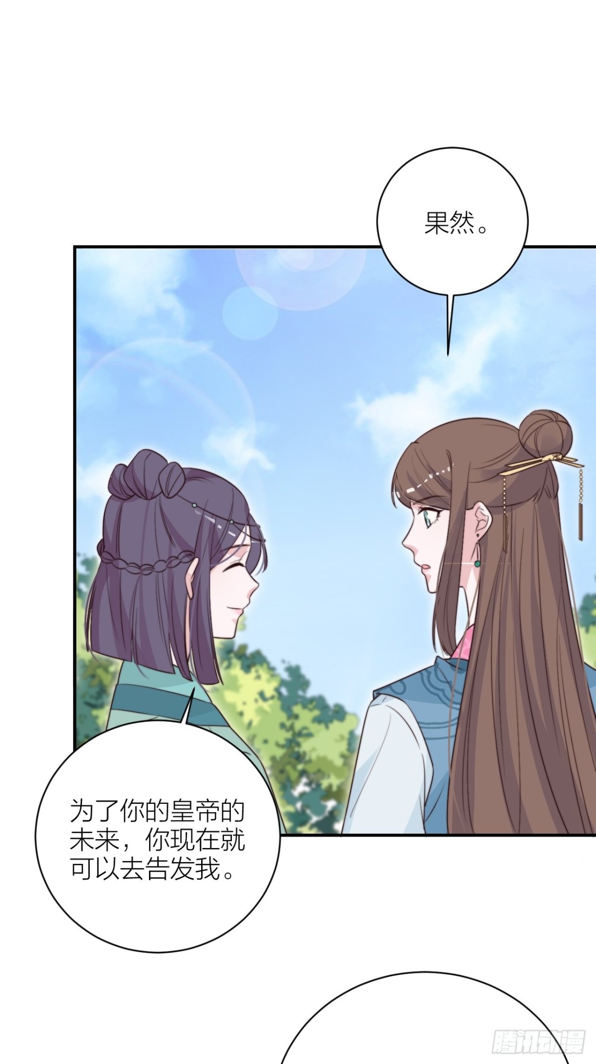 🍸宫斗live 你能来我的世界吗？ 第23页