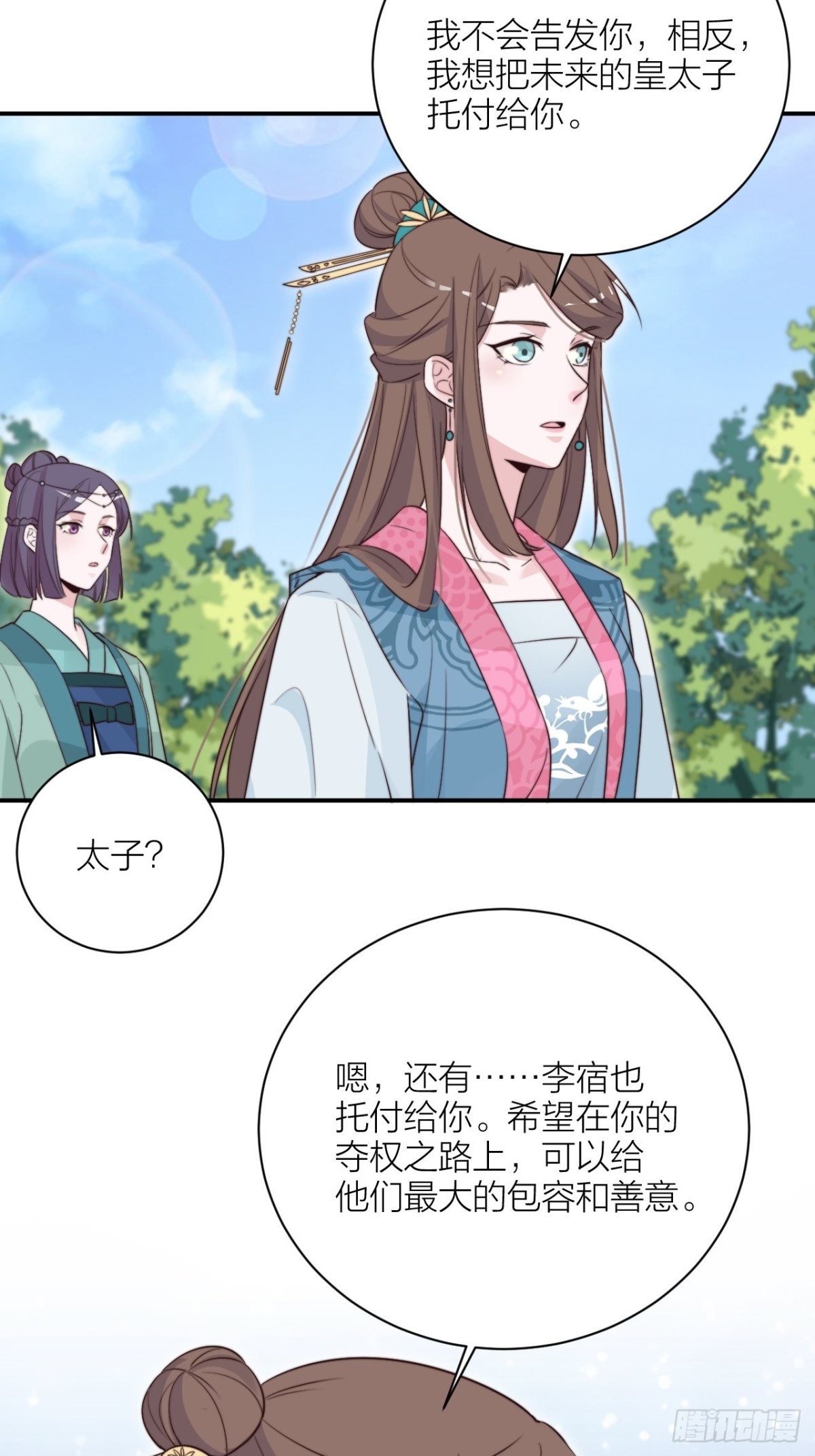 🍸宫斗live 你能来我的世界吗？ 第24页