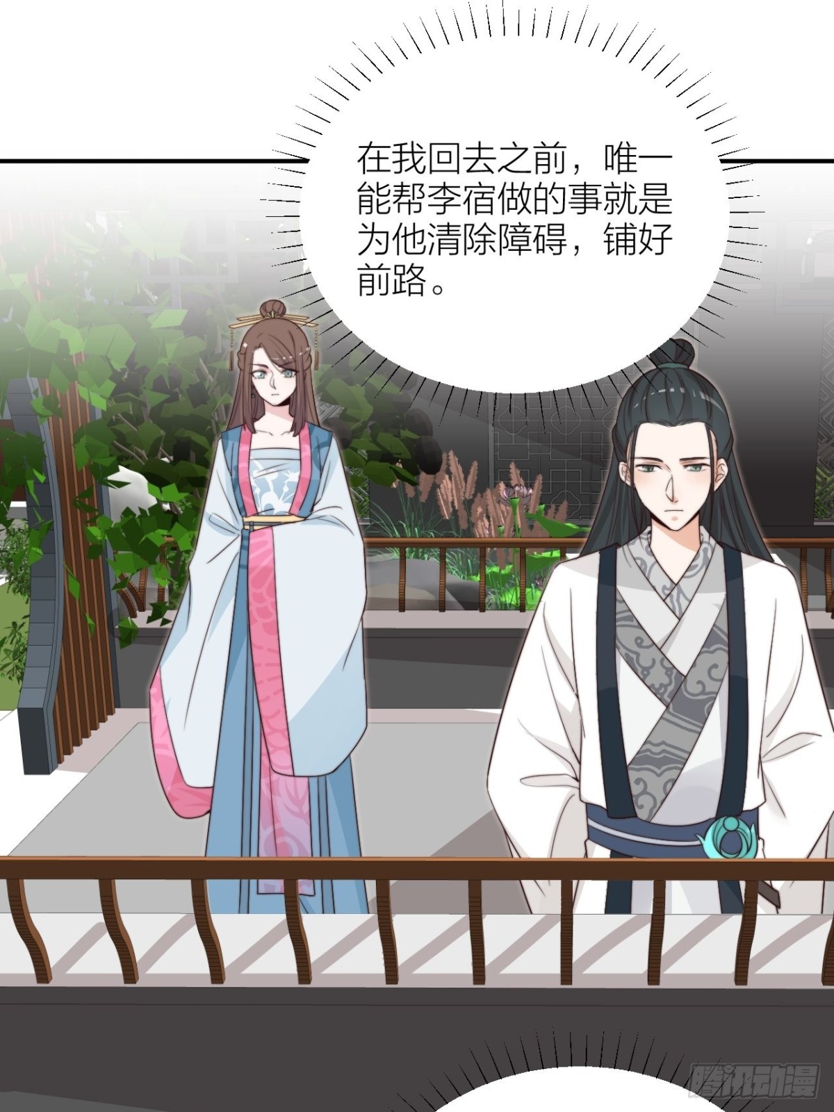 🍸宫斗live 你能来我的世界吗？ 第33页