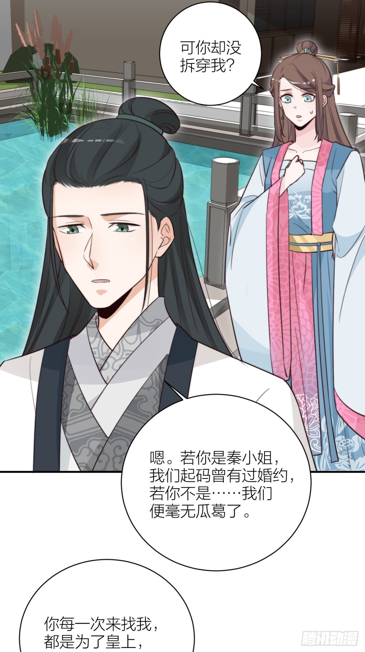 🍸宫斗live 你能来我的世界吗？ 第46页
