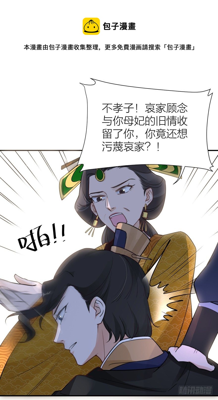 🍸宫斗live 罗晚栀的投名状 第13页