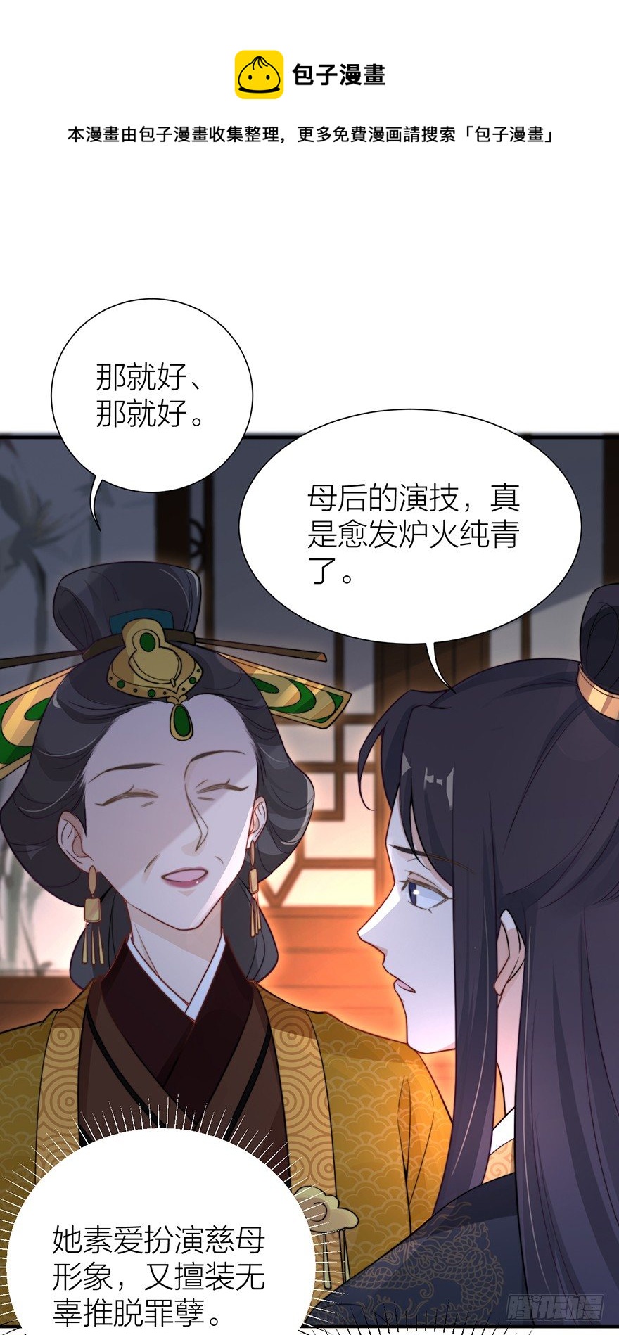 🍸宫斗live 罗晚栀的投名状 第17页