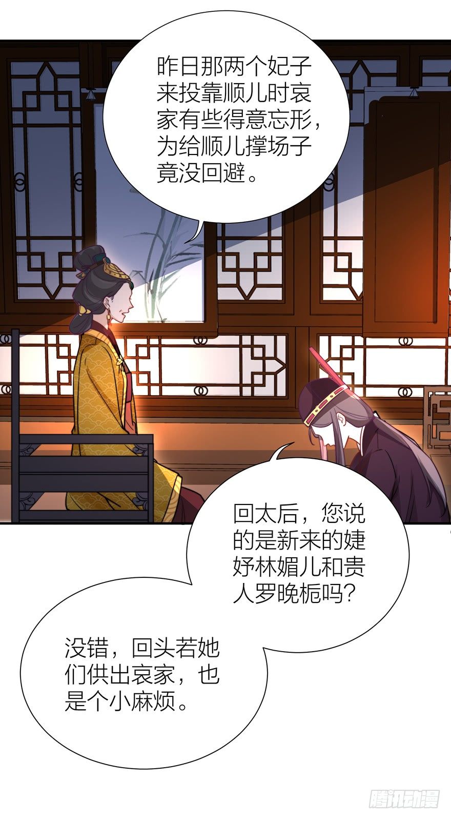 🍸宫斗live 罗晚栀的投名状 第23页
