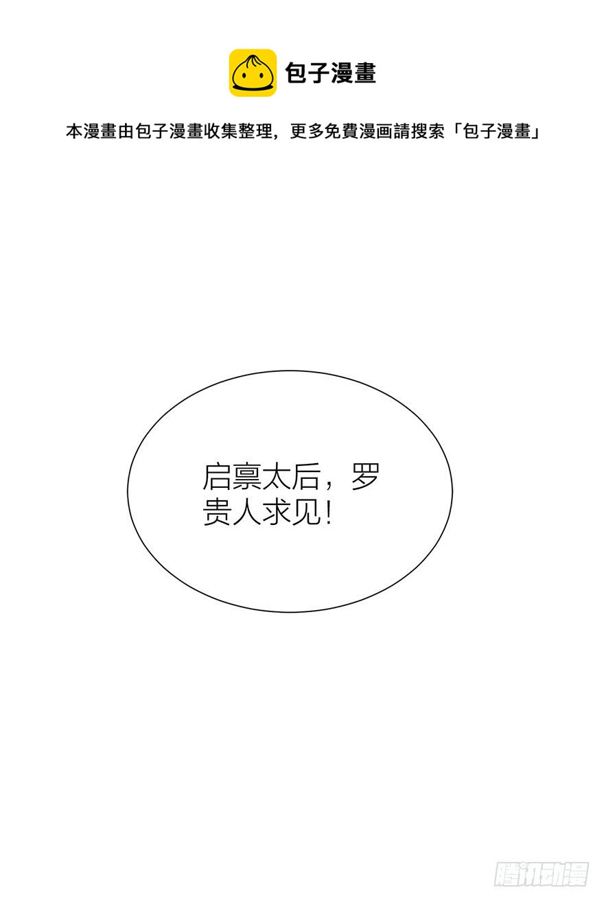 🍸宫斗live 罗晚栀的投名状 第25页