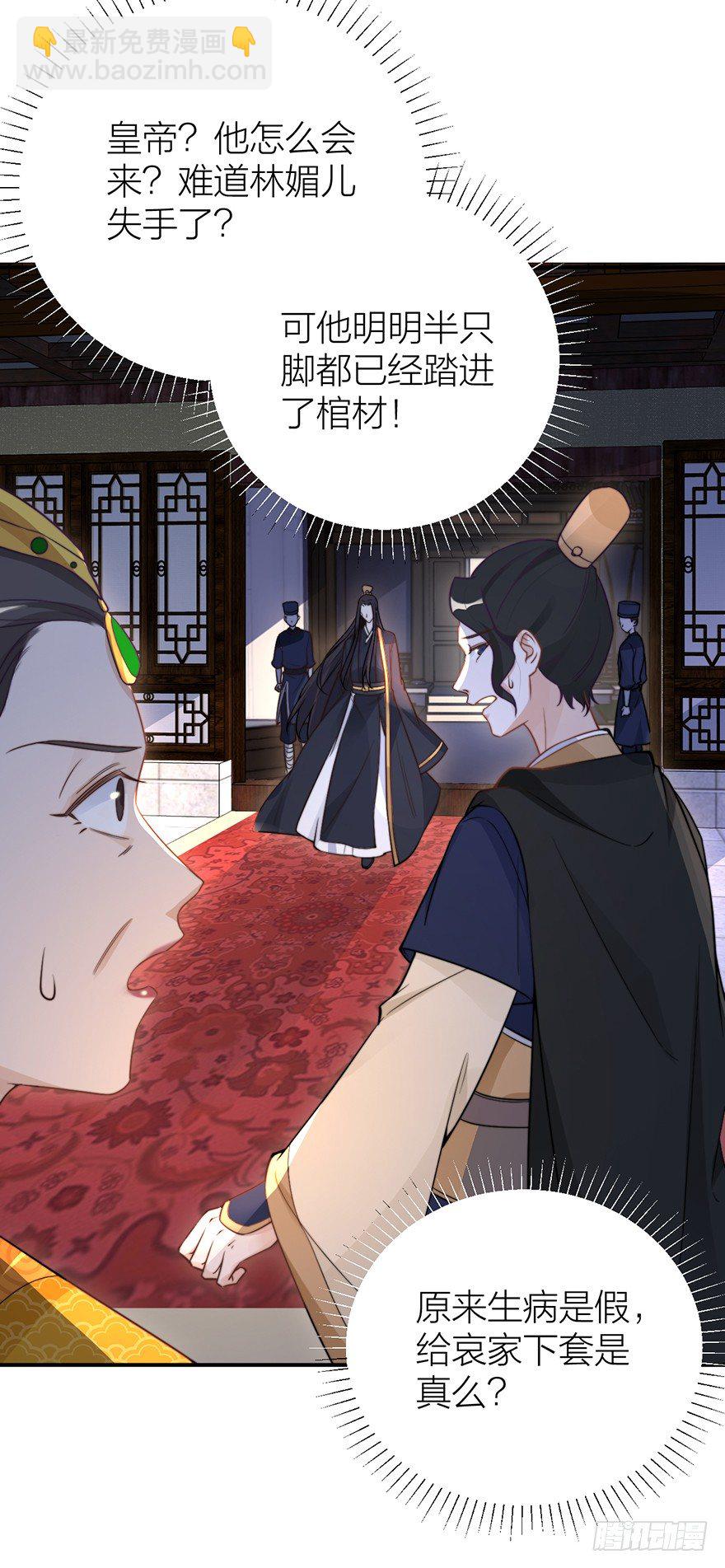 🍸宫斗live 罗晚栀的投名状 第3页