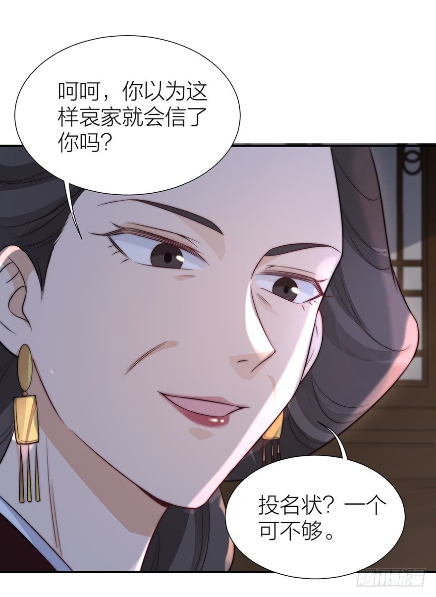 🍸宫斗live 罗晚栀的投名状 第32页
