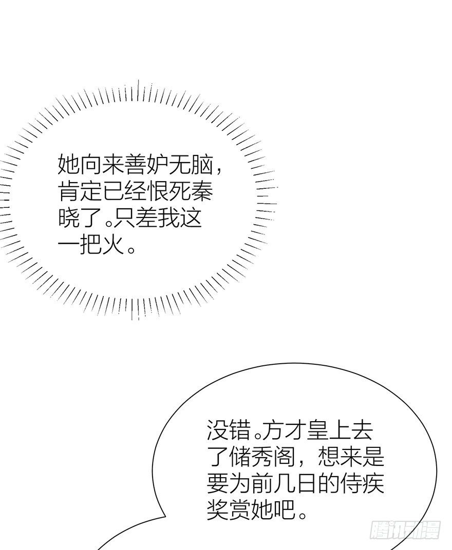 🍸宫斗live 皇上驾到 第36页