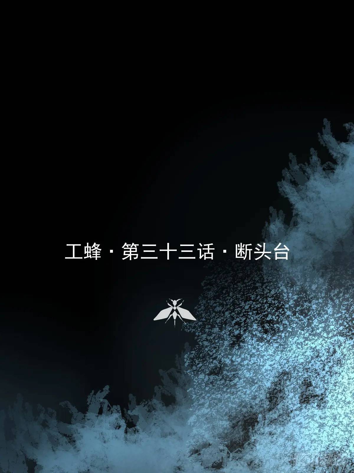 第三十三话  断头台(1/2)-第38话