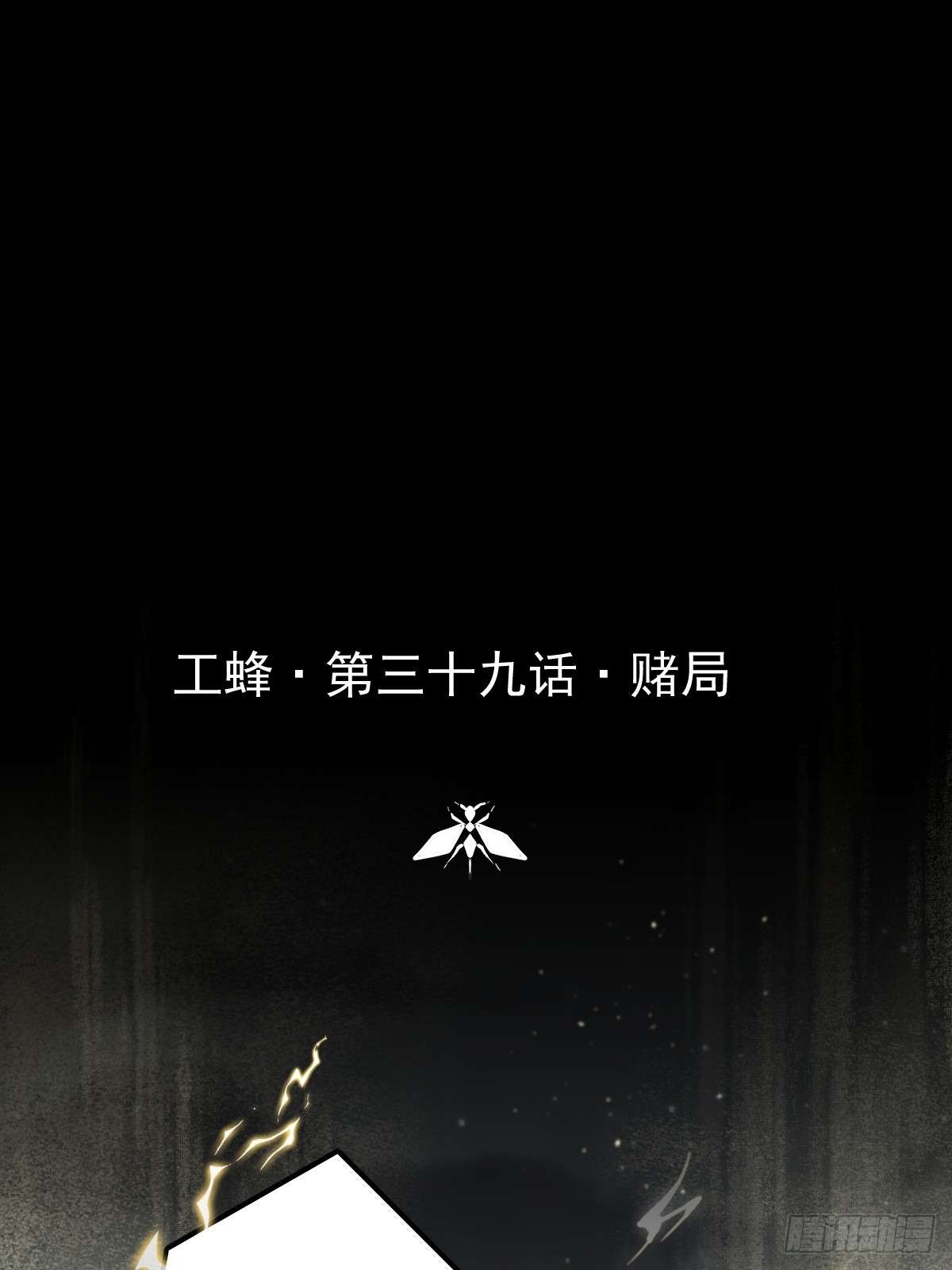 第三十九话  赌局(1/2)-第46话