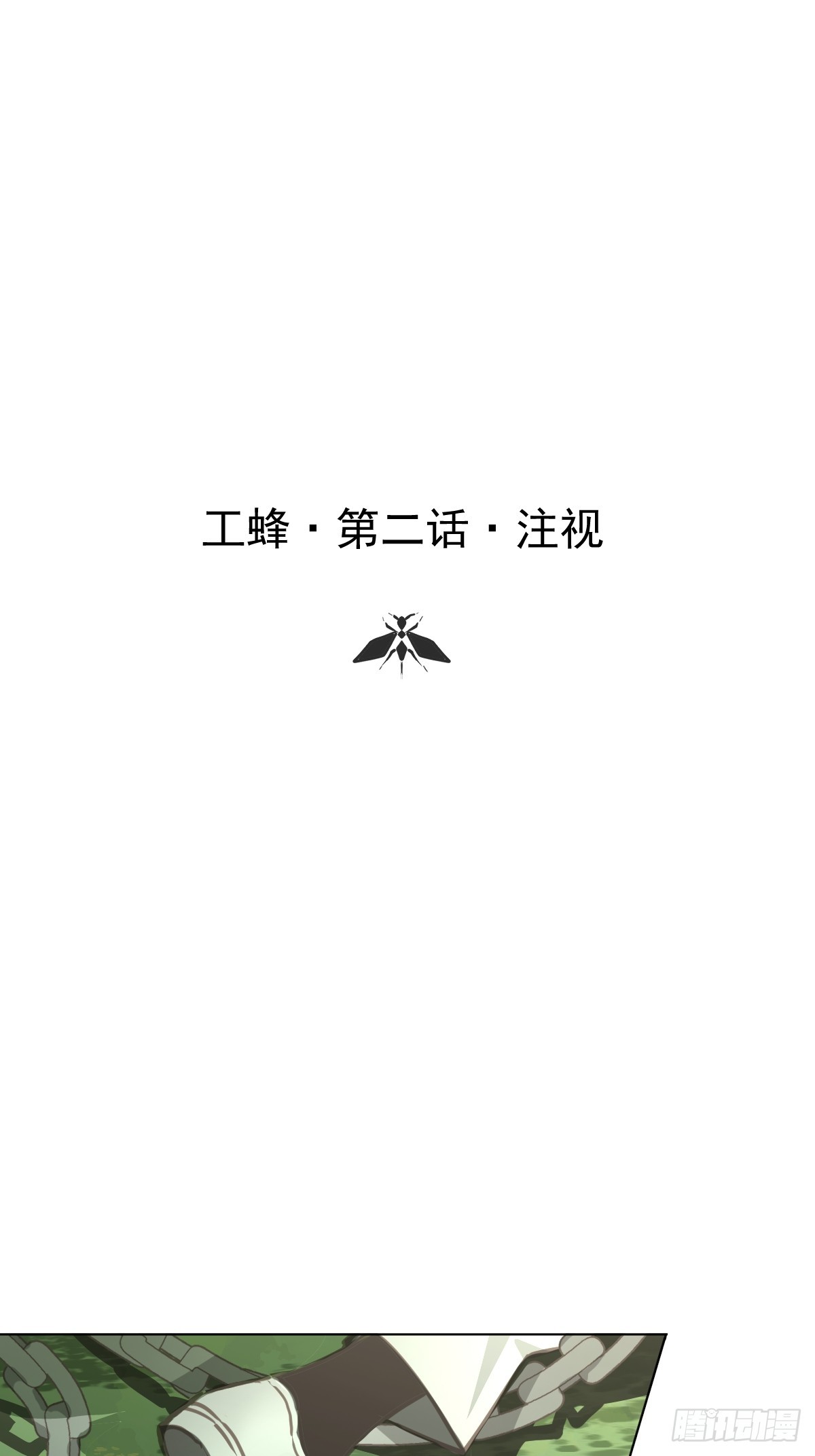 第三话  注视(1/2)-第6话