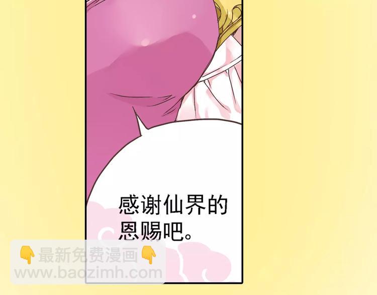 第0+1话 瓶子里的小姑娘&小仙不修仙(1/6)-第2话