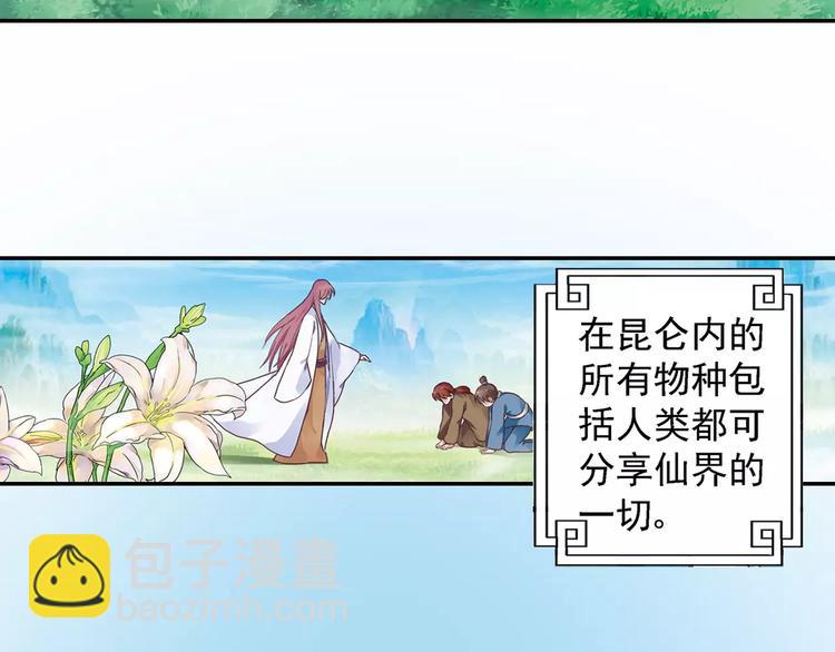 第0+1话 瓶子里的小姑娘&小仙不修仙(1/6)-第2话