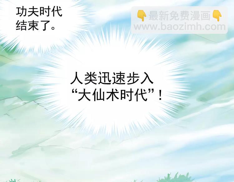 第0+1话 瓶子里的小姑娘&小仙不修仙(1/6)-第2话