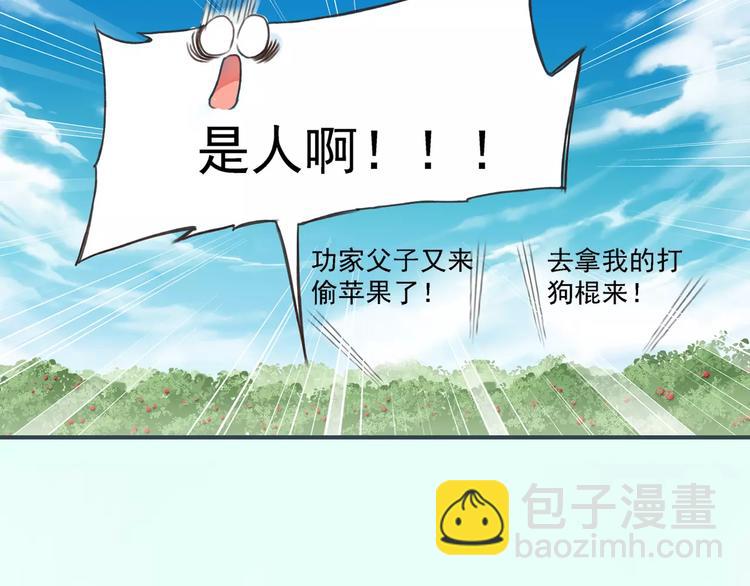 第0+1话 瓶子里的小姑娘&小仙不修仙(1/6)-第2话