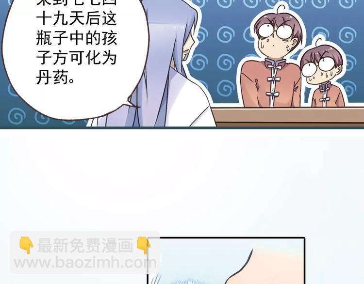第0+1话 瓶子里的小姑娘&小仙不修仙(1/6)-第2话