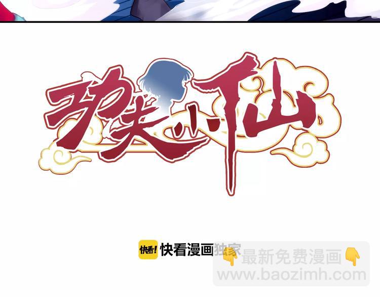 第11话 小仙VS染离(1/2)-第12话
