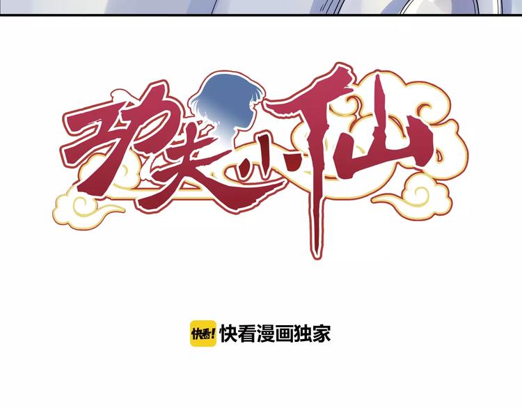 第25话 苹果园偷袭术(1/2)-第26话