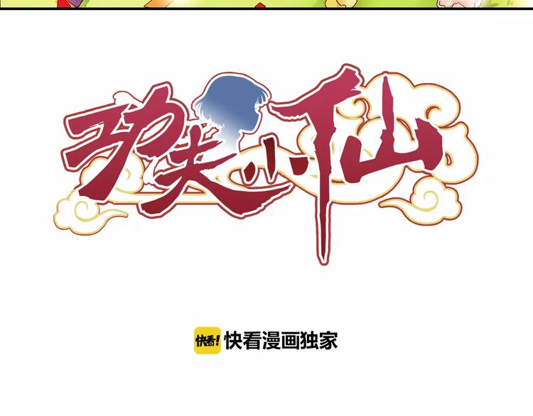 第27话 后山东王庙的秘密(1/2)-第28话