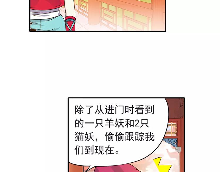 第27话 后山东王庙的秘密(1/2)-第28话