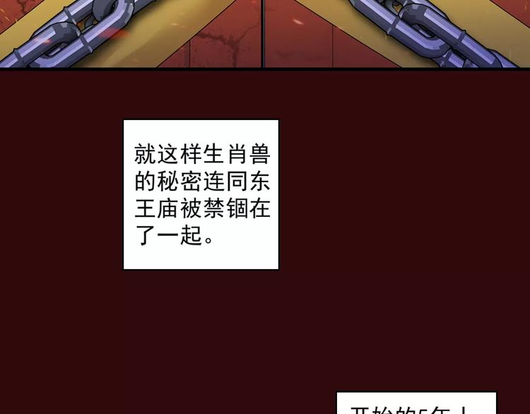 第29话 生肖兽的诅咒 染离的选择(1/2)-第30话