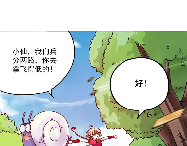 第37话 被抢走的打工牌(1/3)-第38话