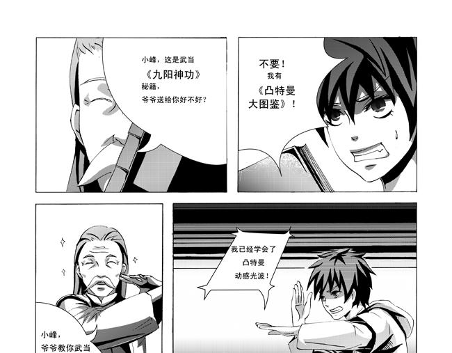 第2话 少女+武当-第2话
