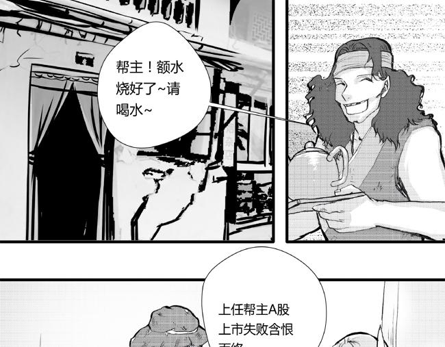 第28话 丐帮+帮主-第24话