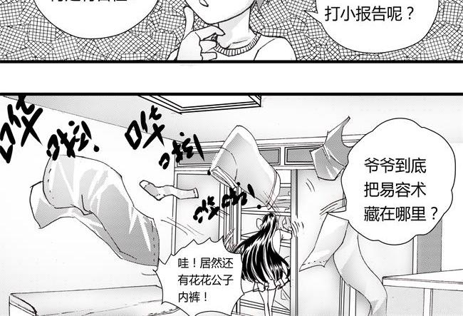 第42话 明星+秘宝-第38话