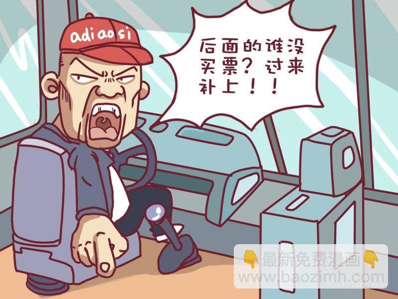 🍸公交男女爆笑漫画 002谁放的屁 第4页