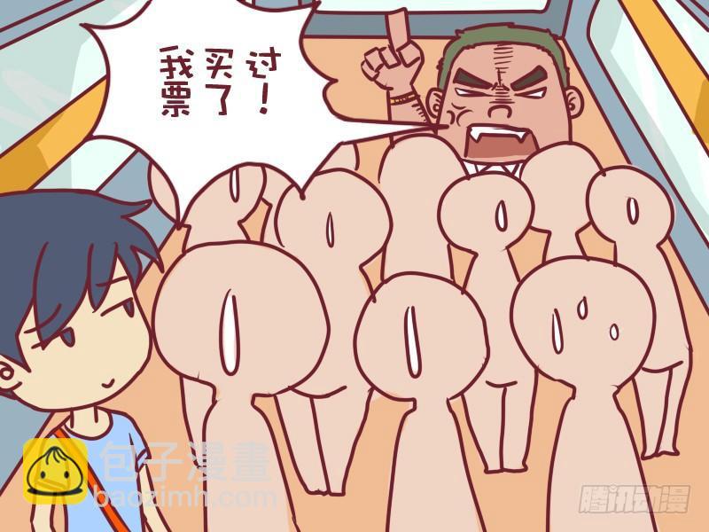 🍸公交男女爆笑漫画 002谁放的屁 第6页