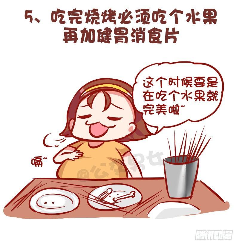 🍸公交男女爆笑漫画 1001-精致的猪猪女孩 第6页