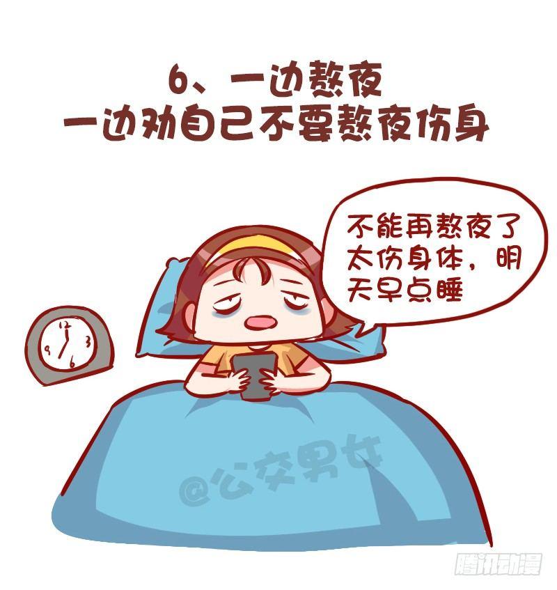 🍸公交男女爆笑漫画 1001-精致的猪猪女孩 第7页
