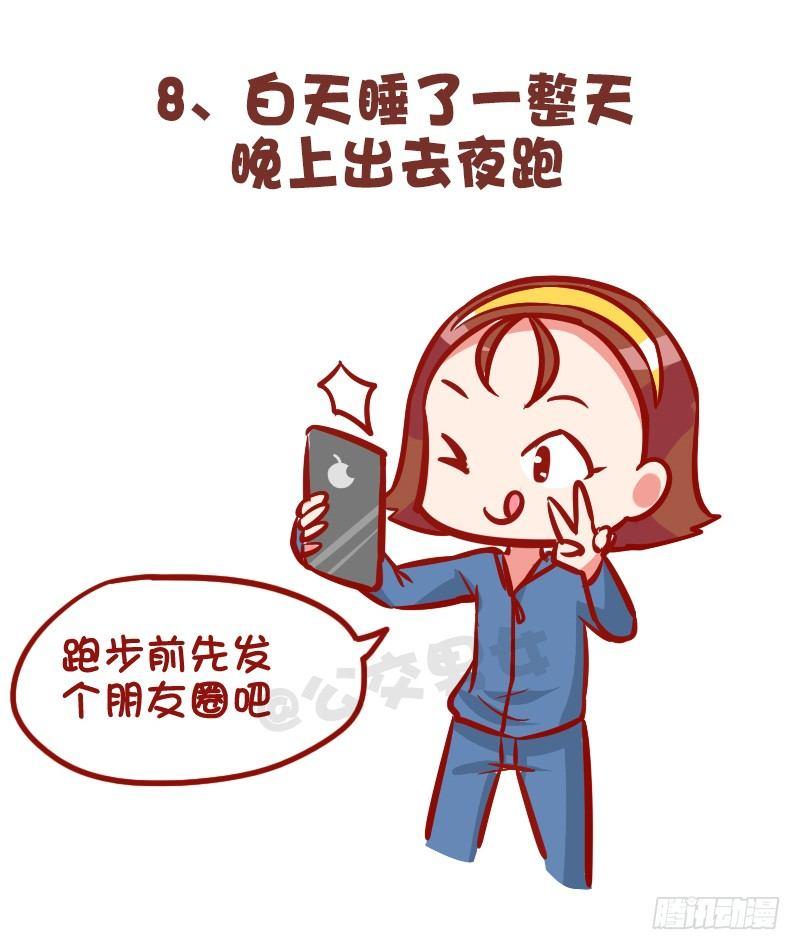 🍸公交男女爆笑漫画 1001-精致的猪猪女孩 第9页