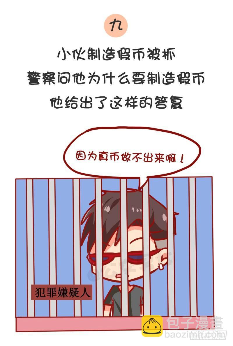 🍸公交男女爆笑漫画 1003-2017年最搞笑的新闻 第10页