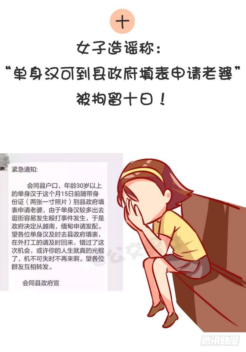 🍸公交男女爆笑漫画 1003-2017年最搞笑的新闻 第11页