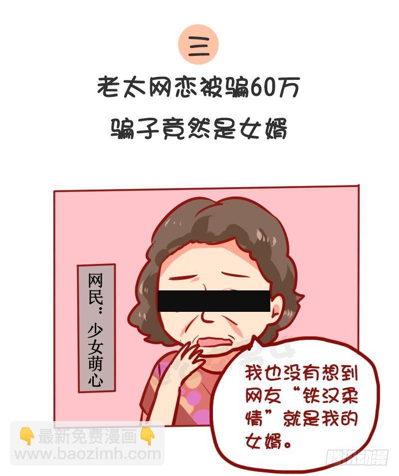 🍸公交男女爆笑漫画 1003-2017年最搞笑的新闻 第4页