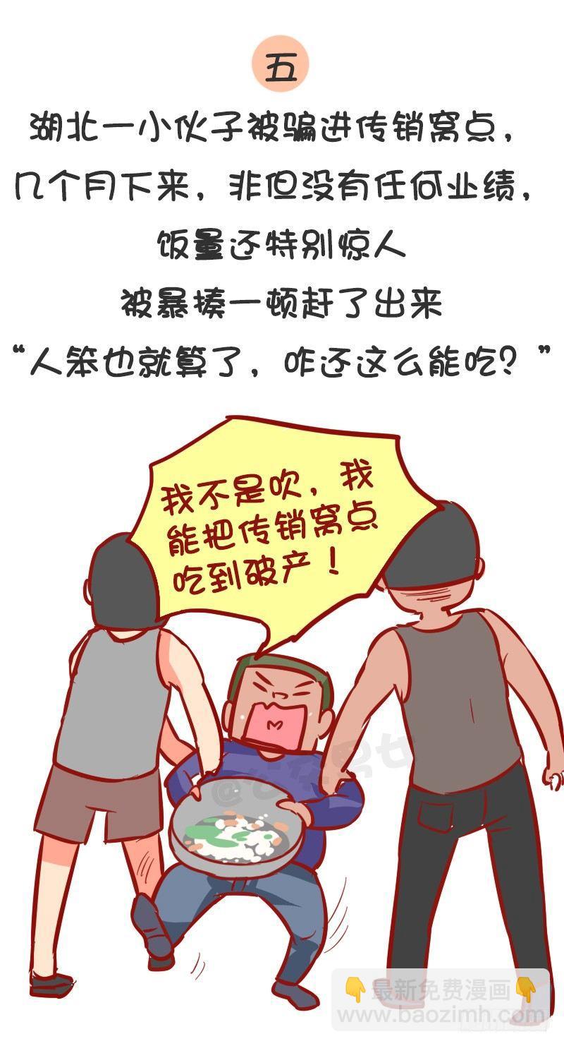 🍸公交男女爆笑漫画 1003-2017年最搞笑的新闻 第6页