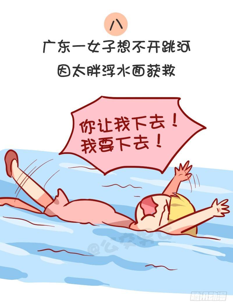 🍸公交男女爆笑漫画 1003-2017年最搞笑的新闻 第9页