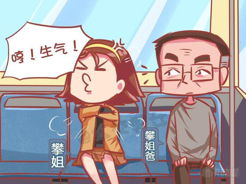 🍸公交男女爆笑漫画 1007-炫耀宠物 第2页