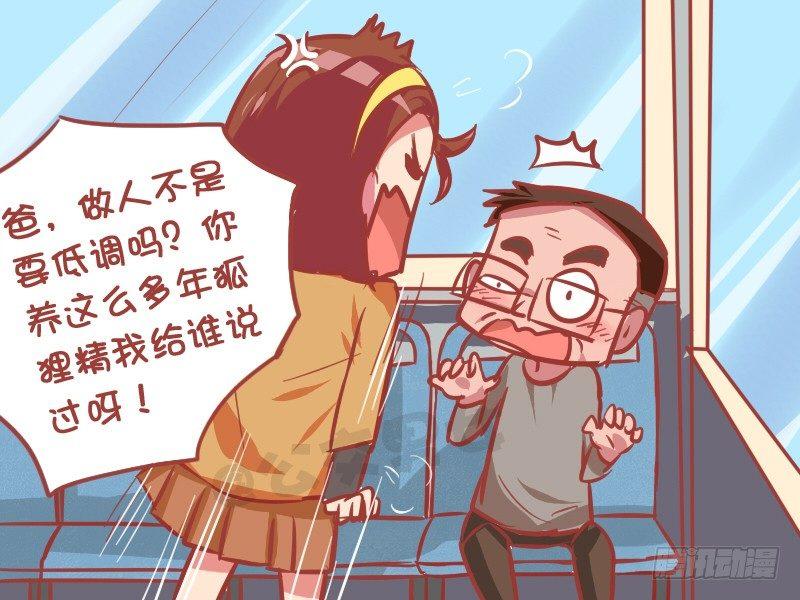 🍸公交男女爆笑漫画 1007-炫耀宠物 第5页