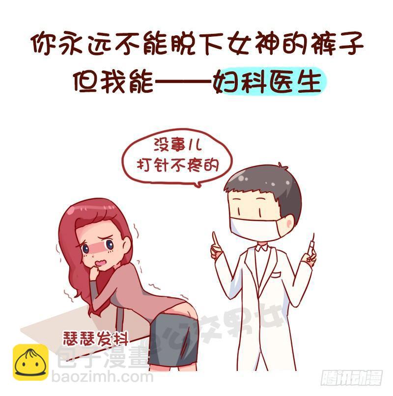 🍸公交男女爆笑漫画 1009-世界上最牛逼的9种人 第2页