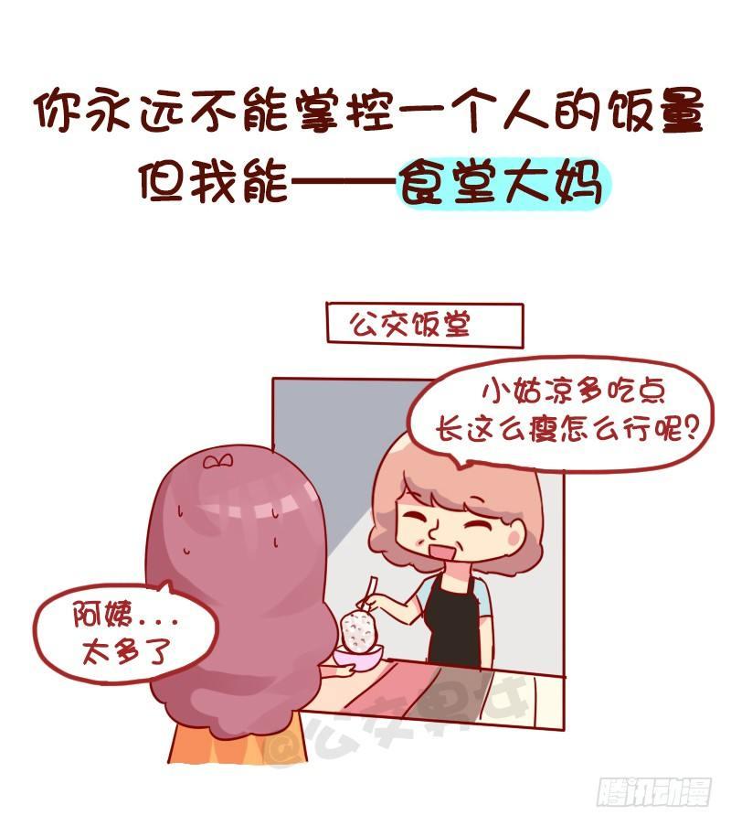 🍸公交男女爆笑漫画 1009-世界上最牛逼的9种人 第4页